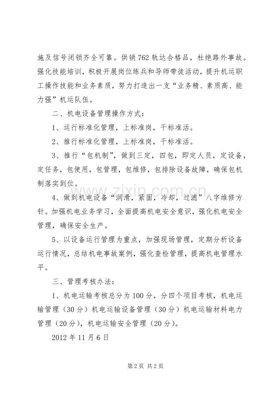 矿业集团公司对标管理实施方案大全 .docx_第2页