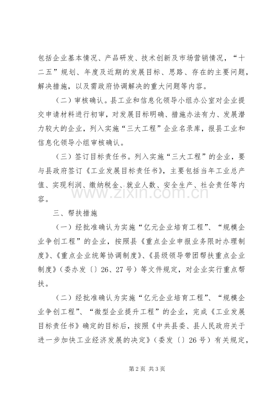 工业企业加快经济发展实施方案.docx_第2页