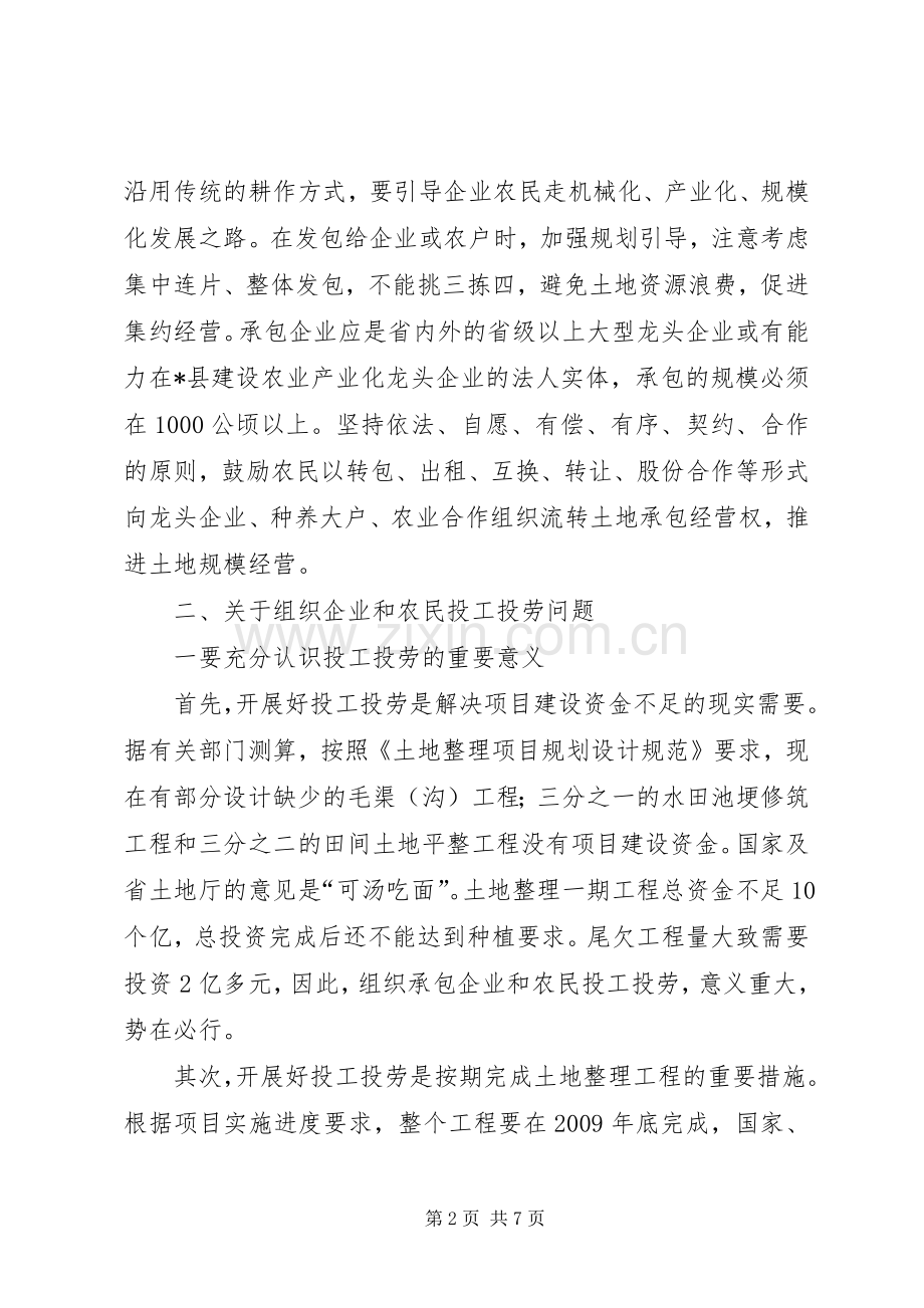 县长在土地整理调度会上的讲话.docx_第2页