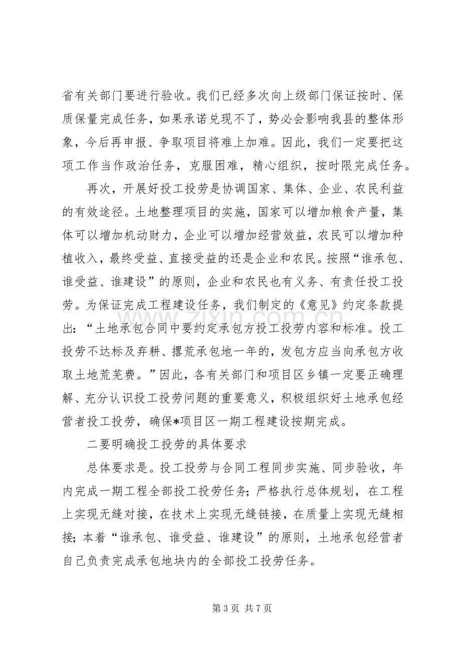 县长在土地整理调度会上的讲话.docx_第3页