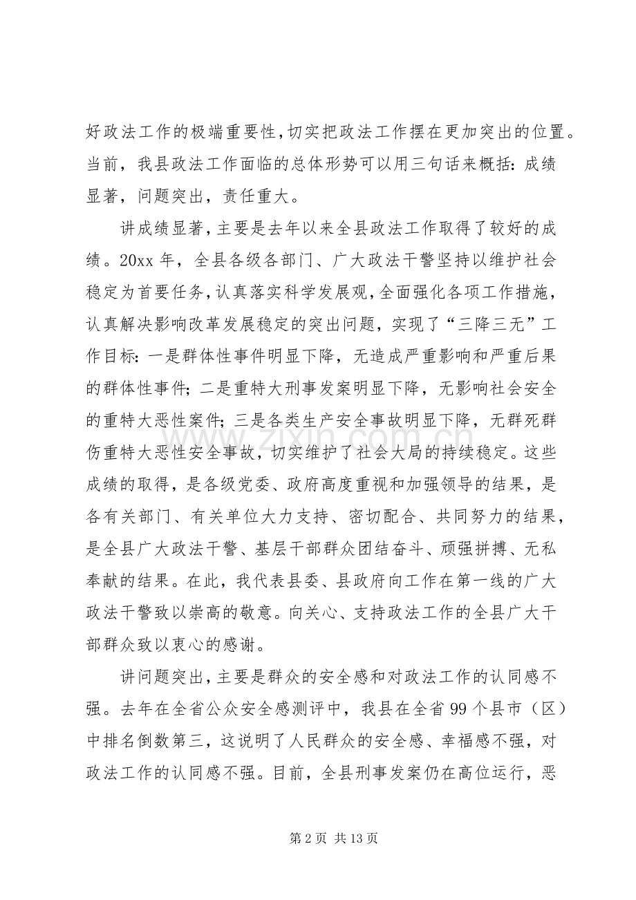 县委书记在全县政法工作会议上的讲话.docx_第2页