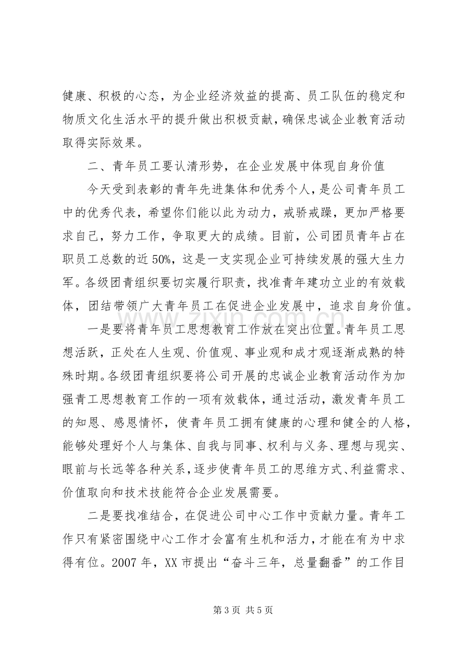 党委书记在青年工作会议上的讲话.docx_第3页