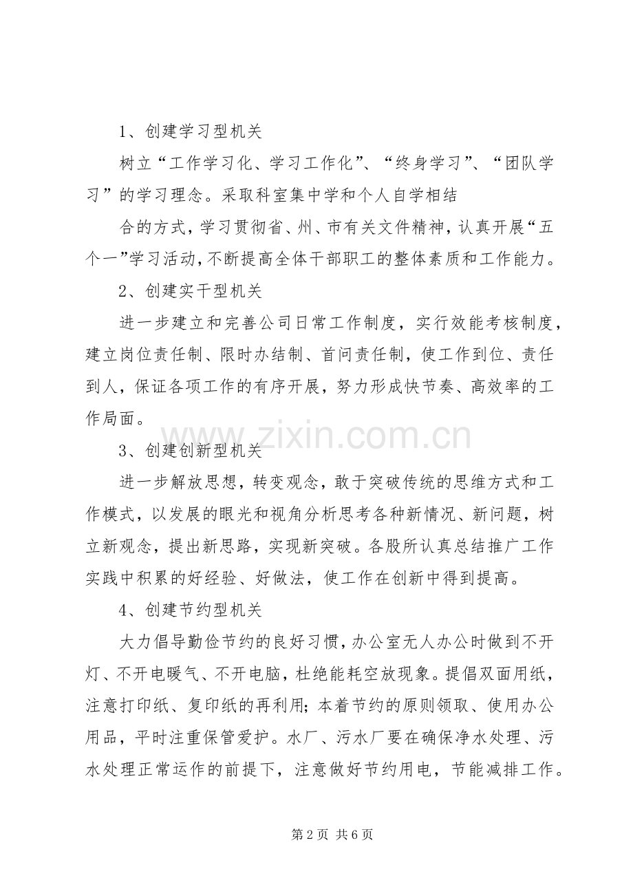 XX省关于进一步推进社区规范化建设试点工作的方案 .docx_第2页