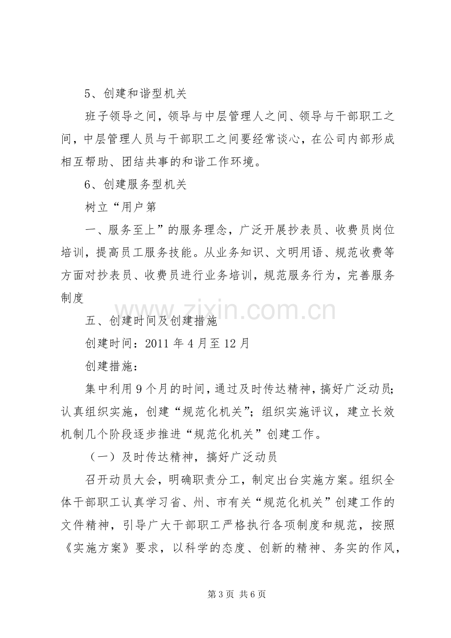 XX省关于进一步推进社区规范化建设试点工作的方案 .docx_第3页