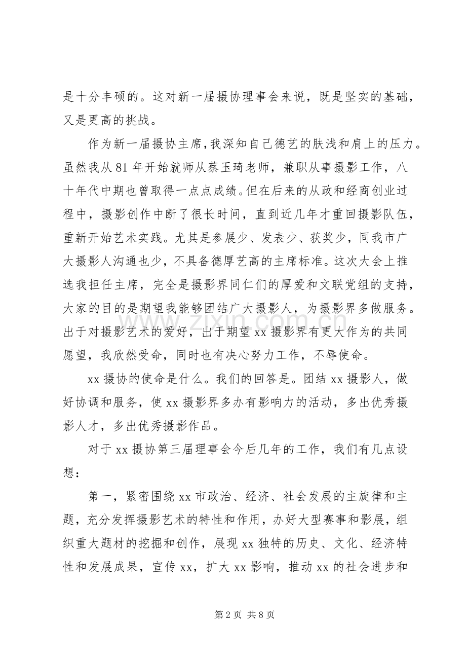 摄影协会上的领导讲话稿.docx_第2页