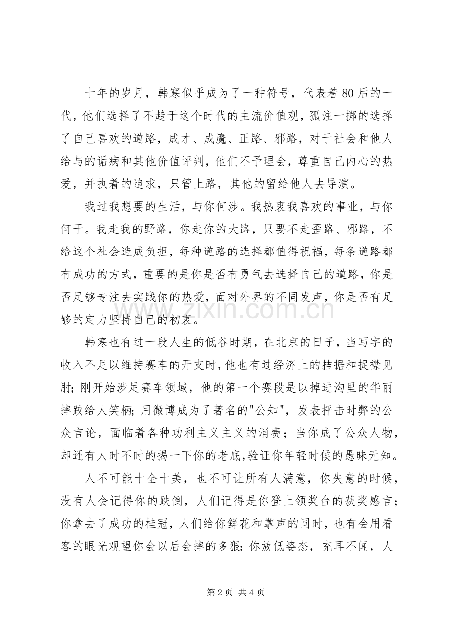 《我所理解的生活》读后感(2).docx_第2页