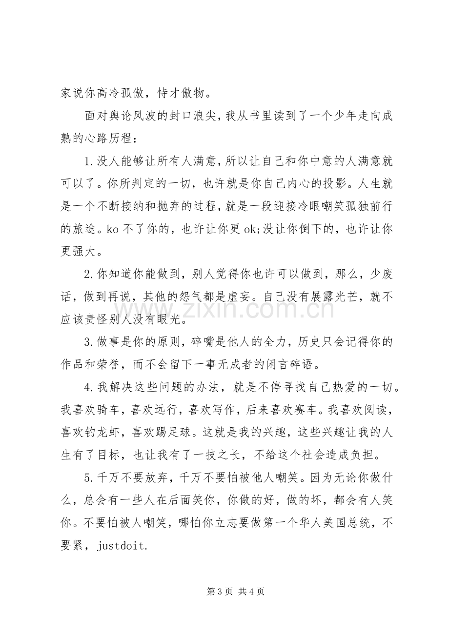 《我所理解的生活》读后感(2).docx_第3页