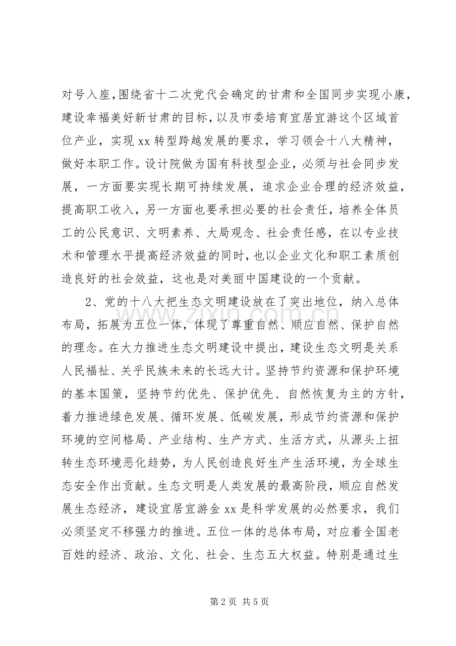 理论中心组学习会议发言.docx_第2页