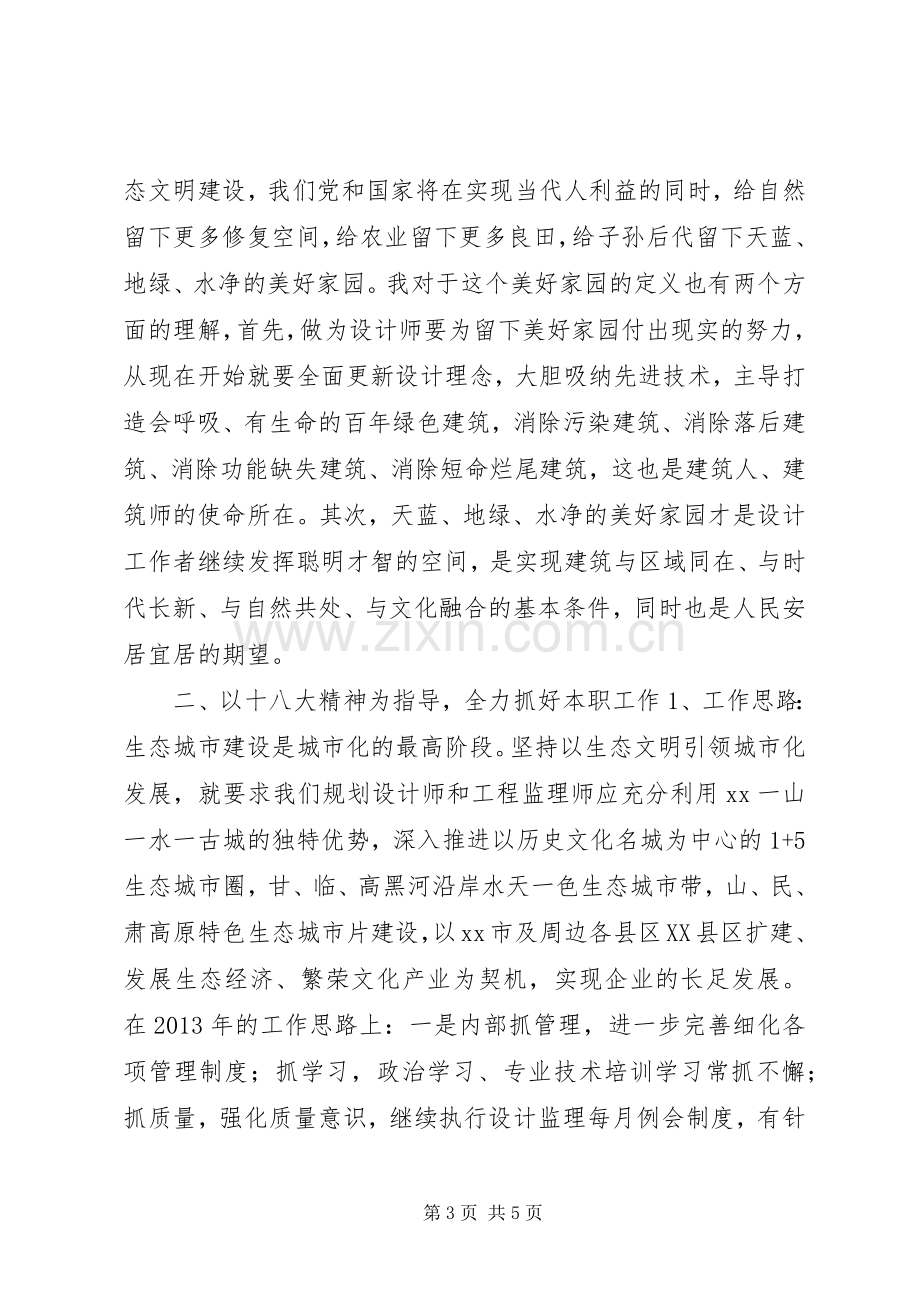 理论中心组学习会议发言.docx_第3页