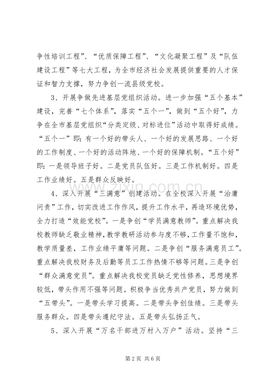 党校基层组织活动方案.docx_第2页