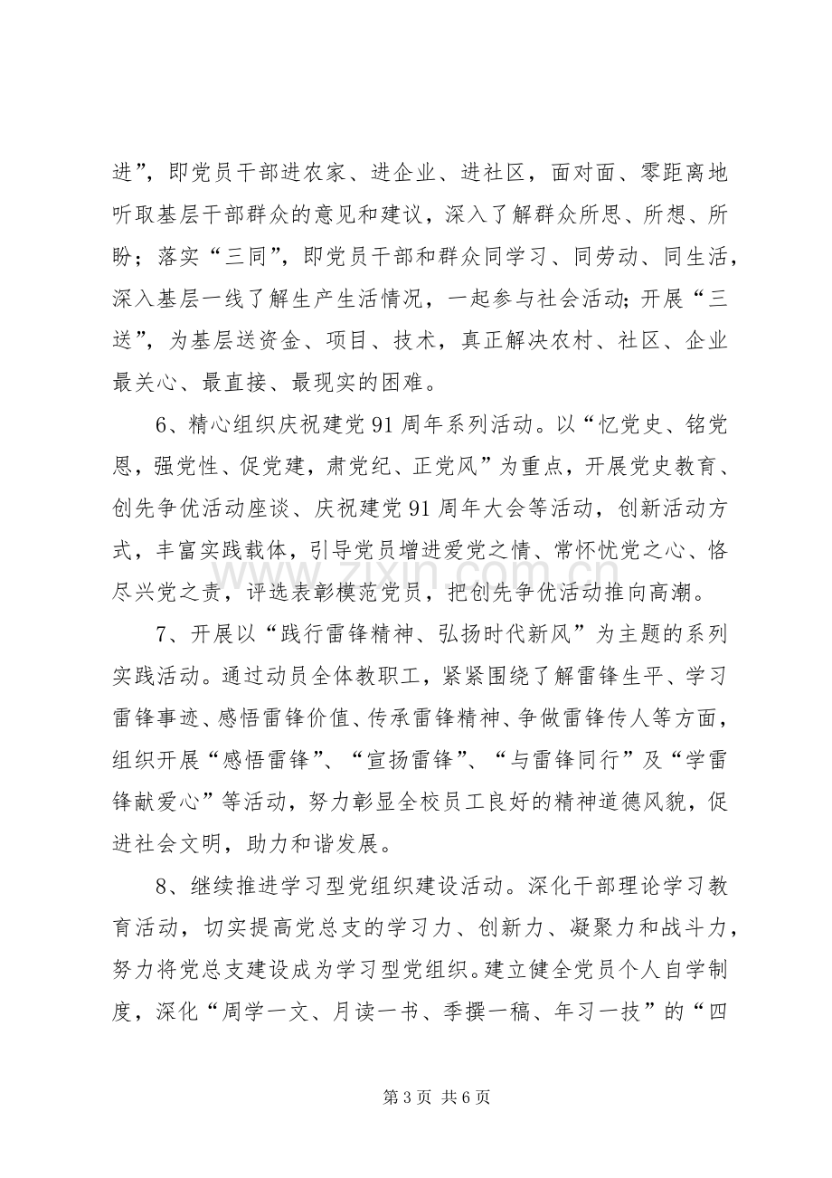 党校基层组织活动方案.docx_第3页