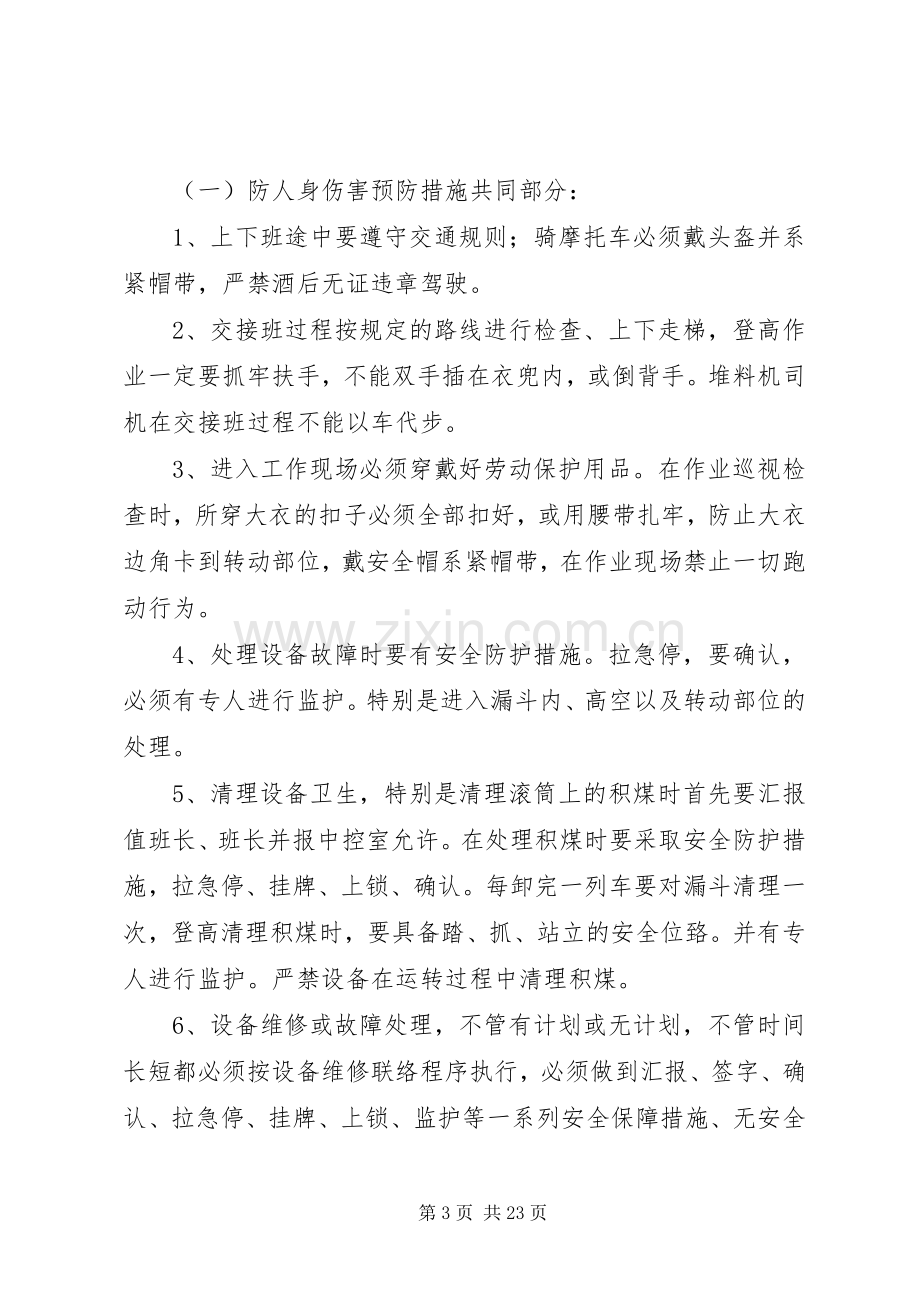 冬季安全卸车应急处理预案.docx_第3页