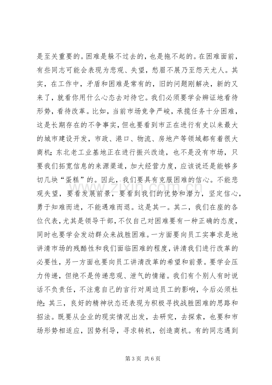 党委书记在企业职代会上的讲话.docx_第3页