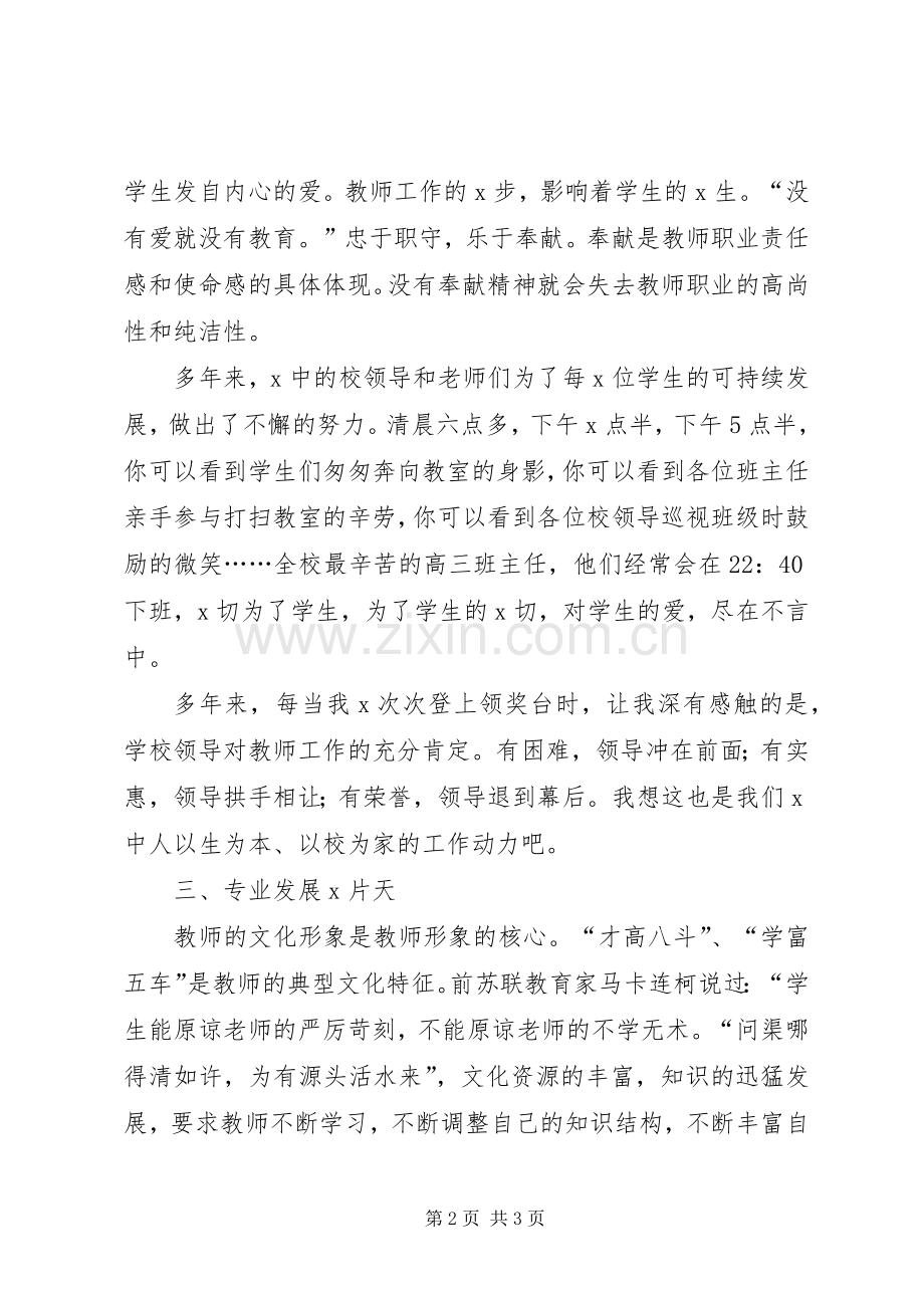 教师节区领导来校慰问汇报发言.docx_第2页