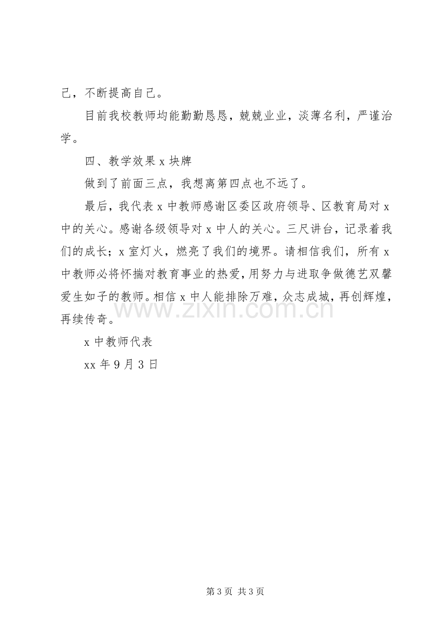 教师节区领导来校慰问汇报发言.docx_第3页