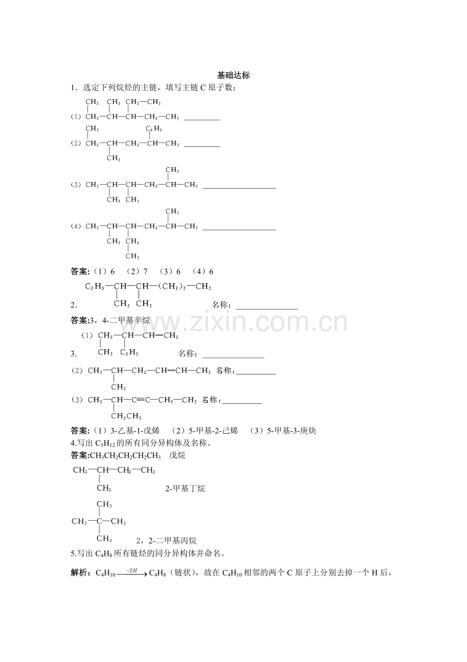 有机化合物的命名习题精炼.doc_第1页