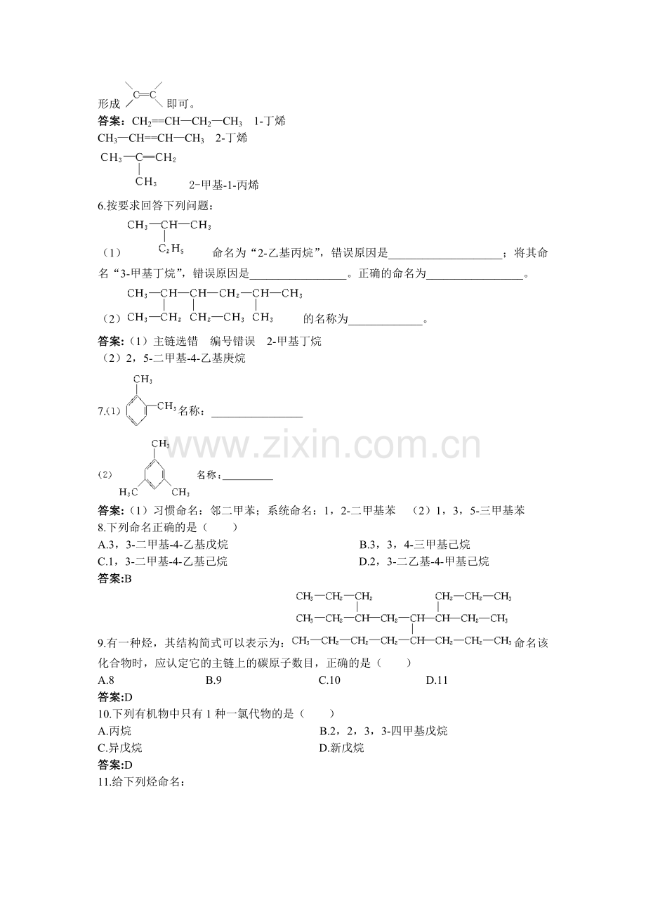 有机化合物的命名习题精炼.doc_第2页