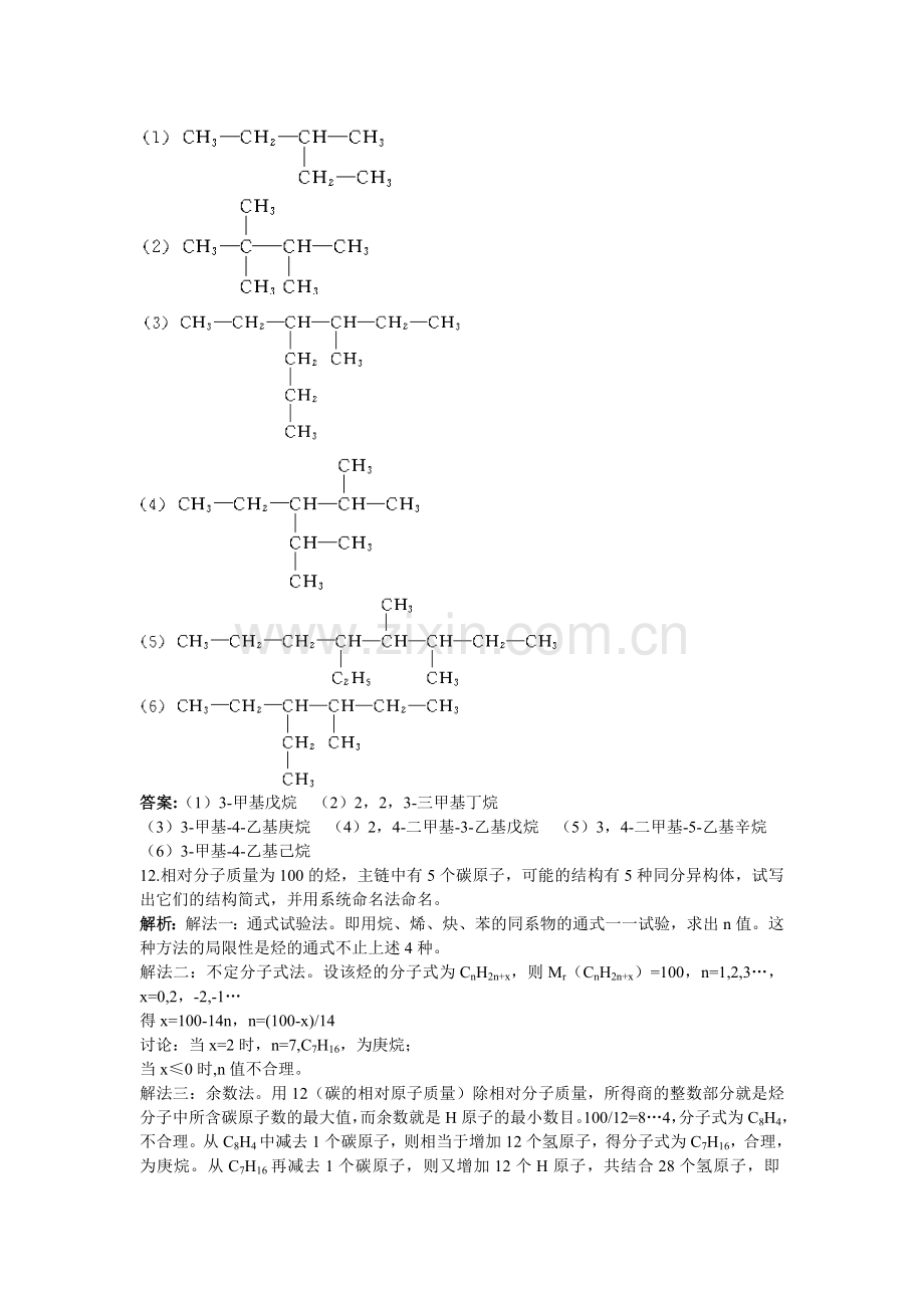 有机化合物的命名习题精炼.doc_第3页