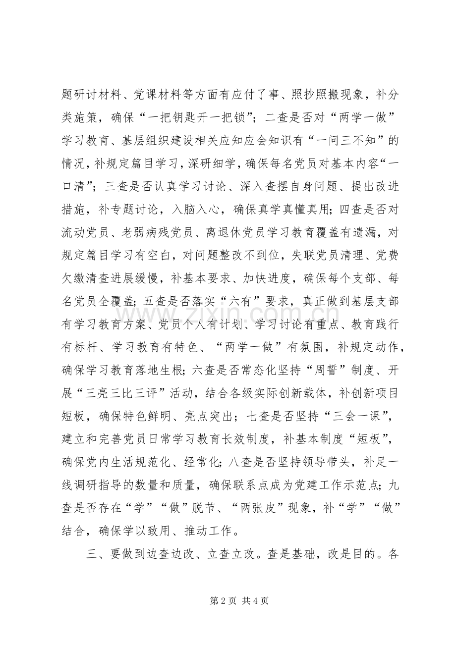 镇委员会“两学一做”学习教育第四次专题学习讨论工作实施方案.docx_第2页