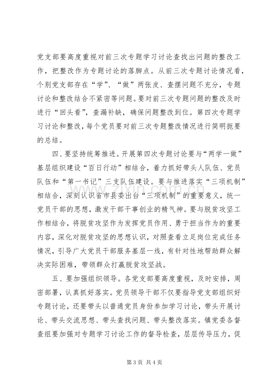 镇委员会“两学一做”学习教育第四次专题学习讨论工作实施方案.docx_第3页