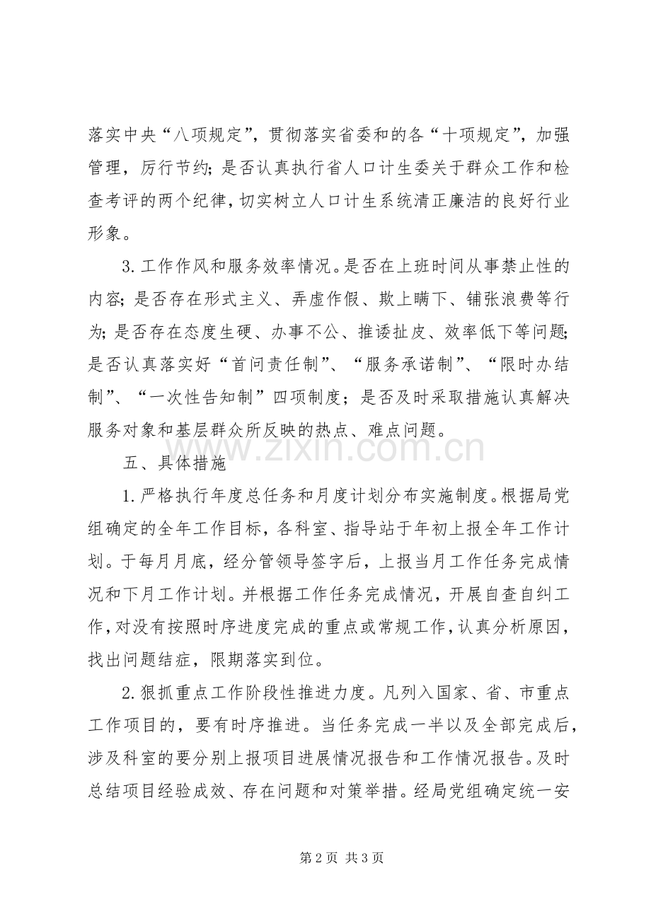 关于加强作风和效能建设方案.docx_第2页