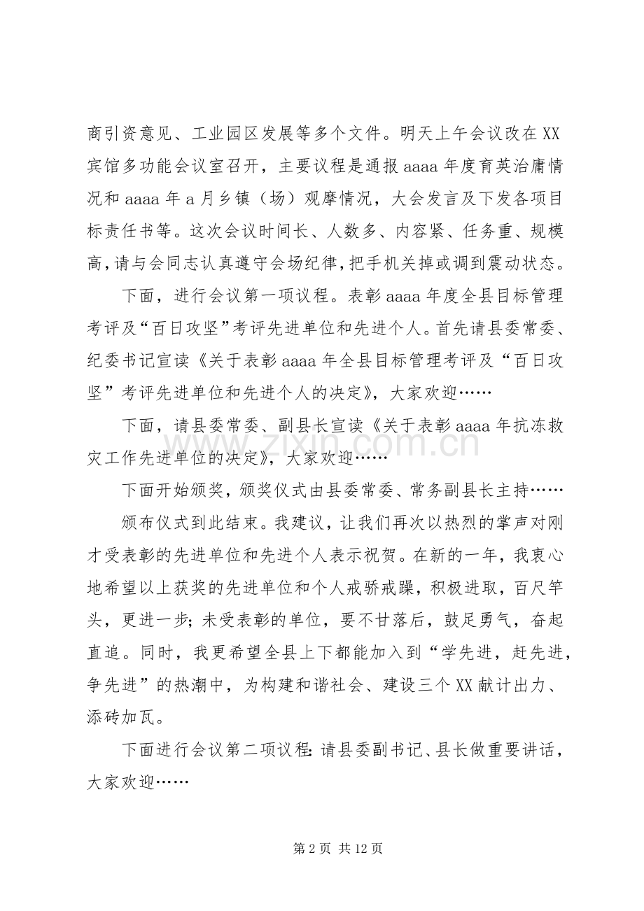 县委经济工作会议主持词.docx_第2页