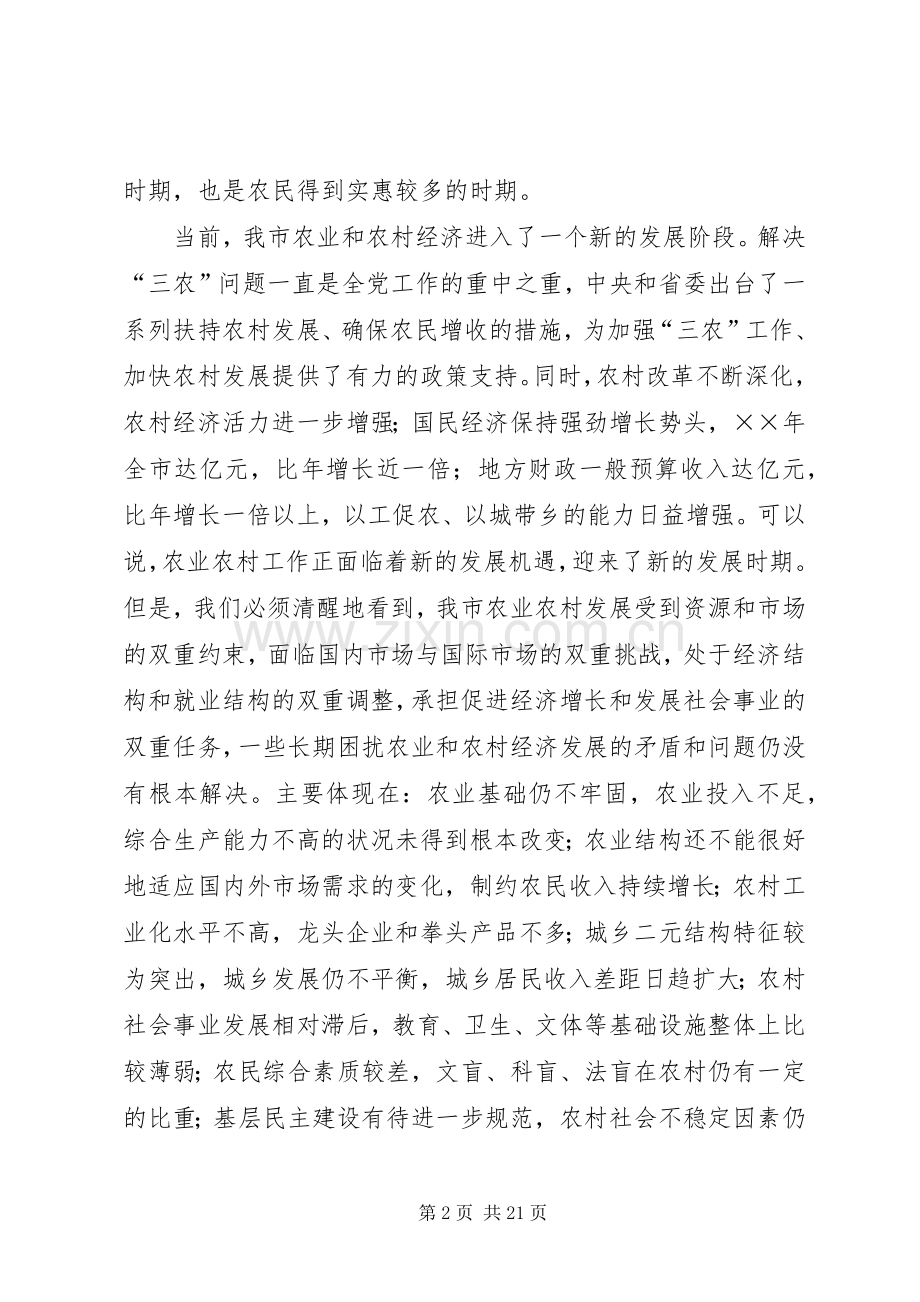 在全市建设社会主义新农村××年工作会议上的讲话.docx_第2页