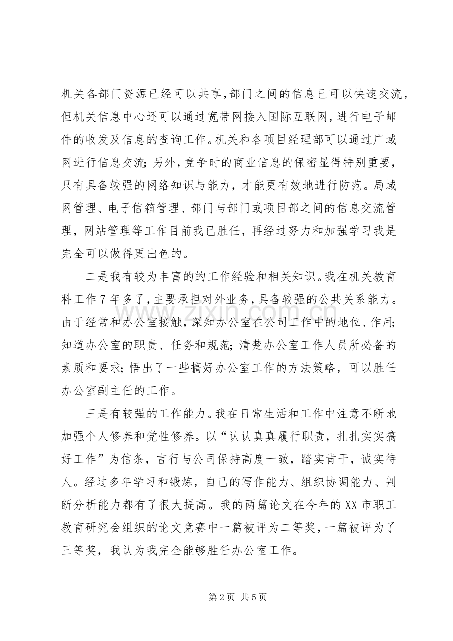 竞职演说(公司办公室副主任).docx_第2页