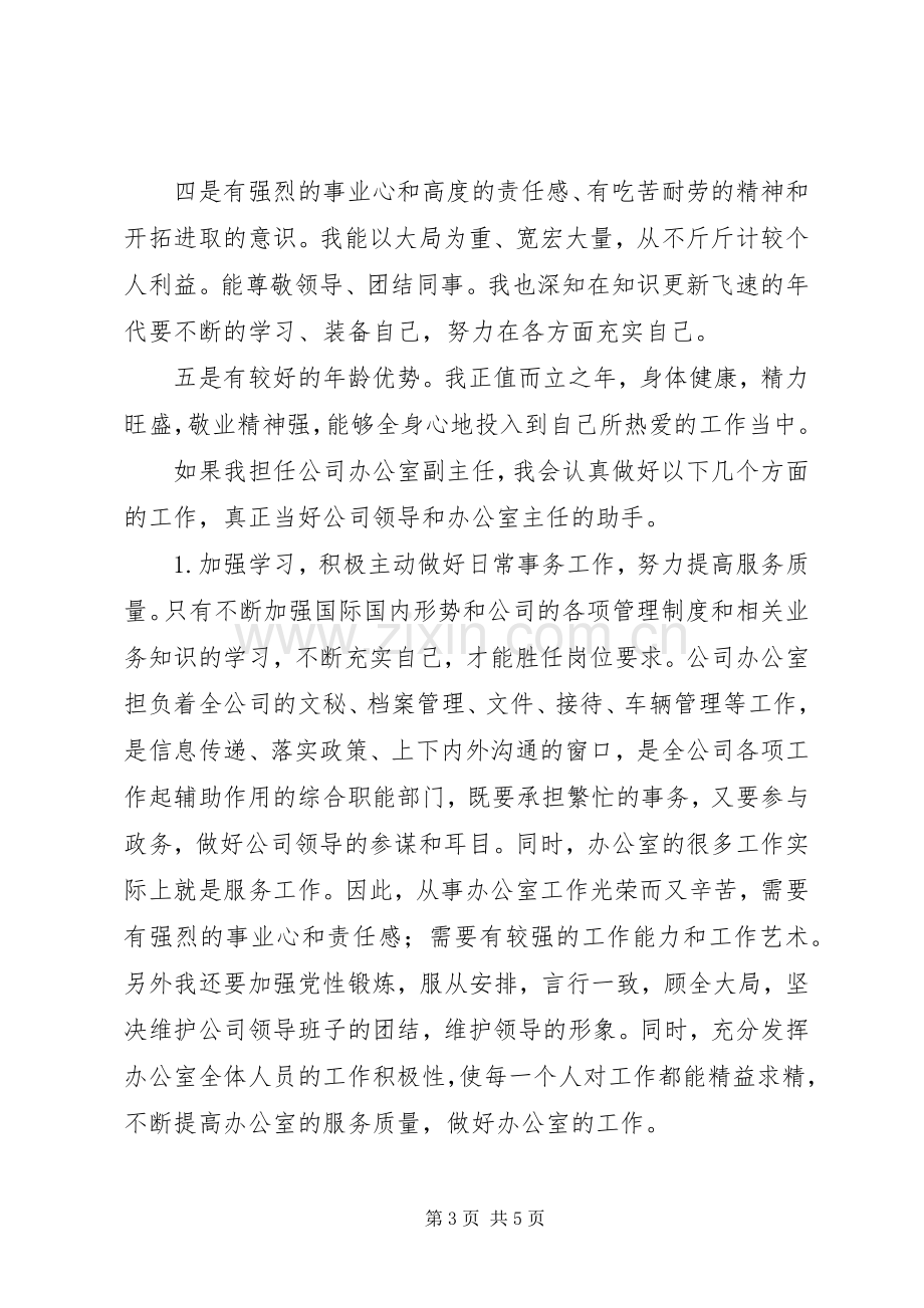 竞职演说(公司办公室副主任).docx_第3页