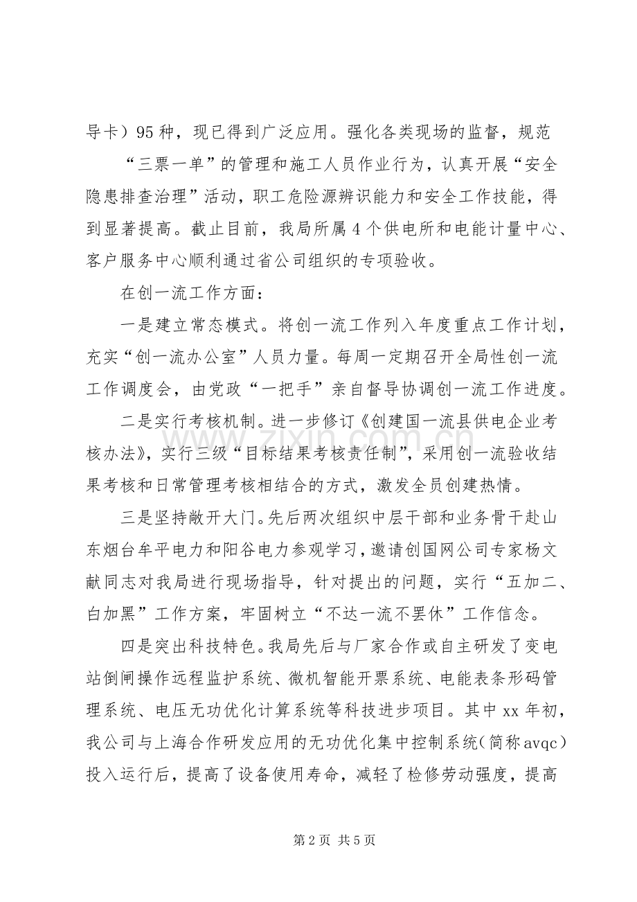 在市供电公司农电会上的发言.docx_第2页