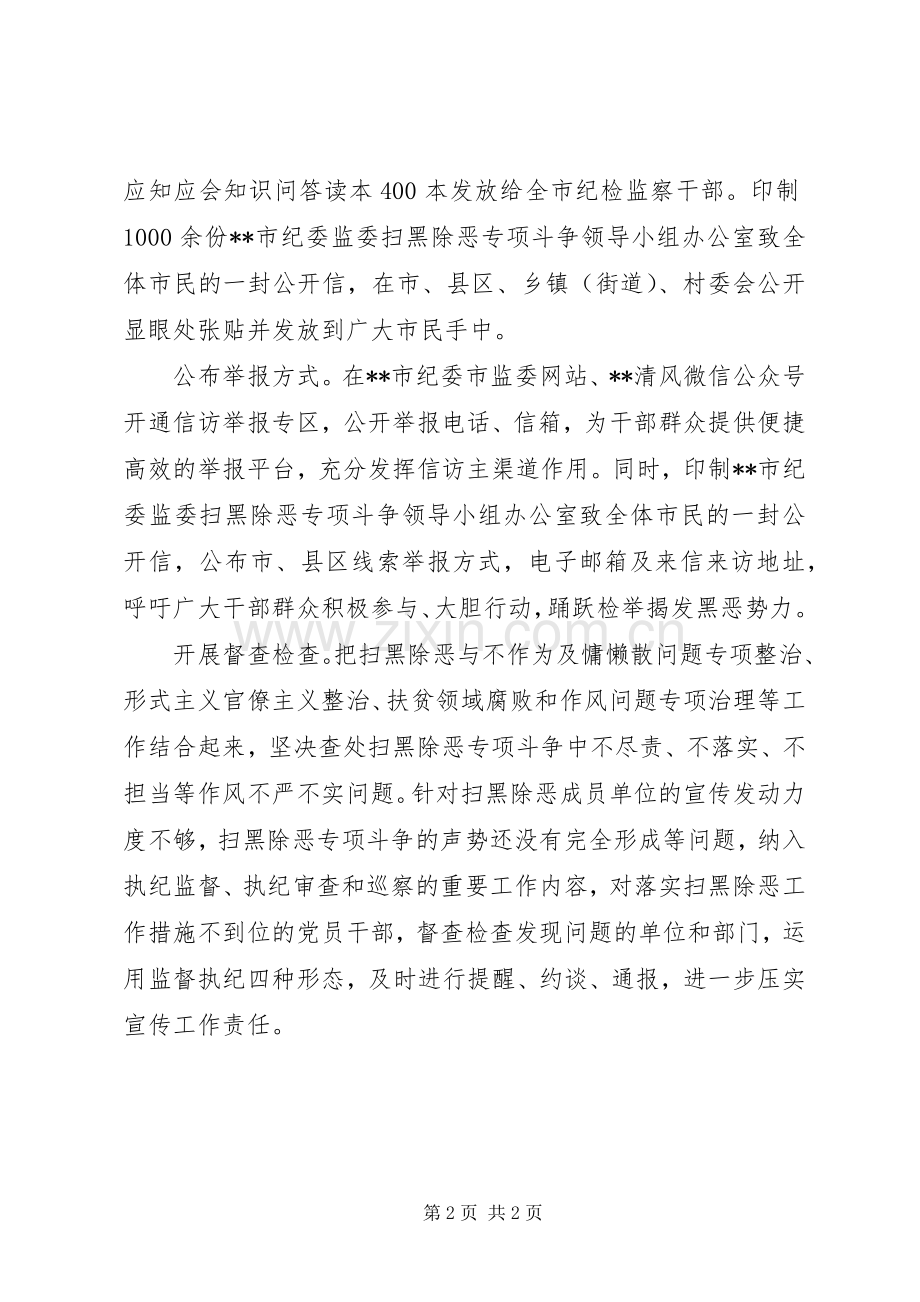 市纪委监委开展扫黑除恶专项斗争宣传工作实施方案措施.docx_第2页