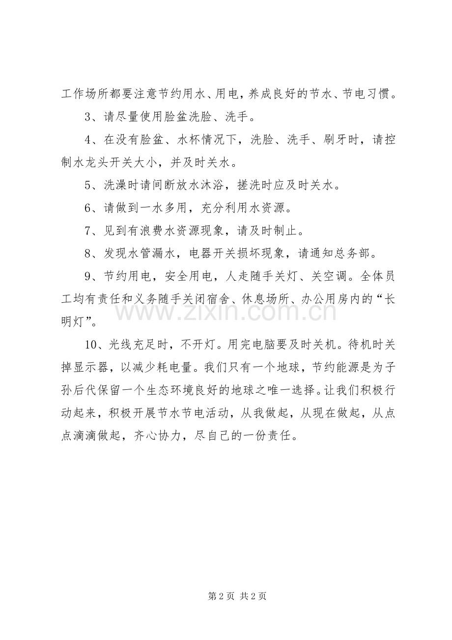 公司节约水电倡议书.docx_第2页