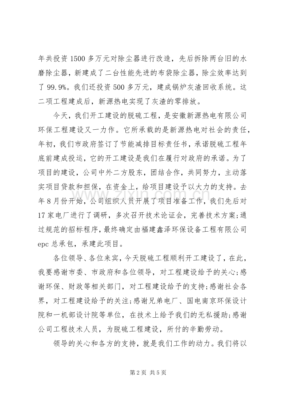 XX年工程开工仪式演讲致辞.docx_第2页