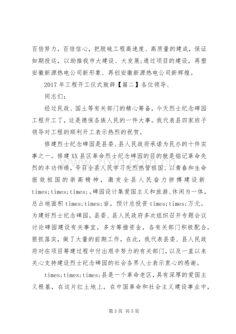 XX年工程开工仪式演讲致辞.docx_第3页