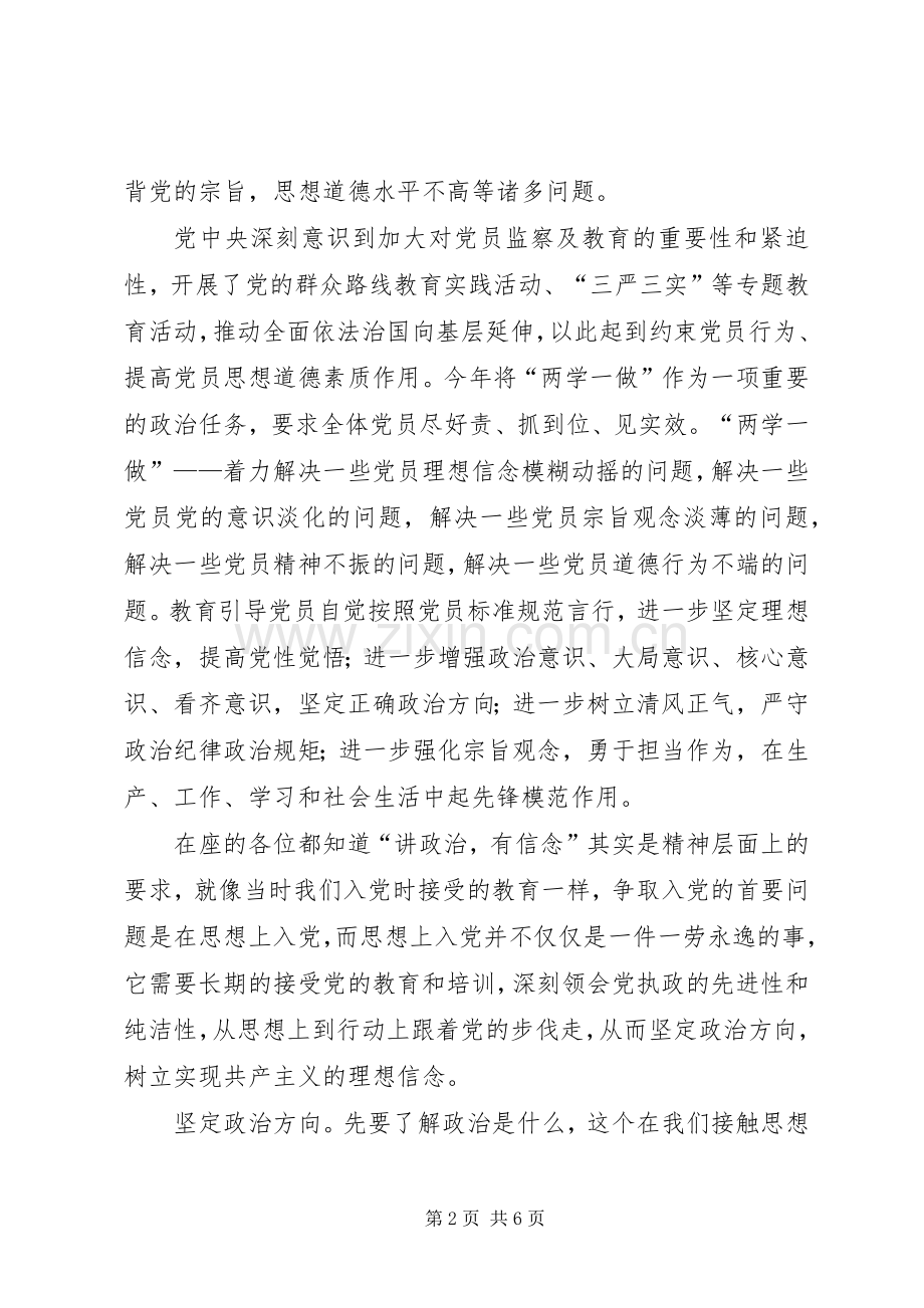 纪检讲政治有信念发言稿范文.docx_第2页