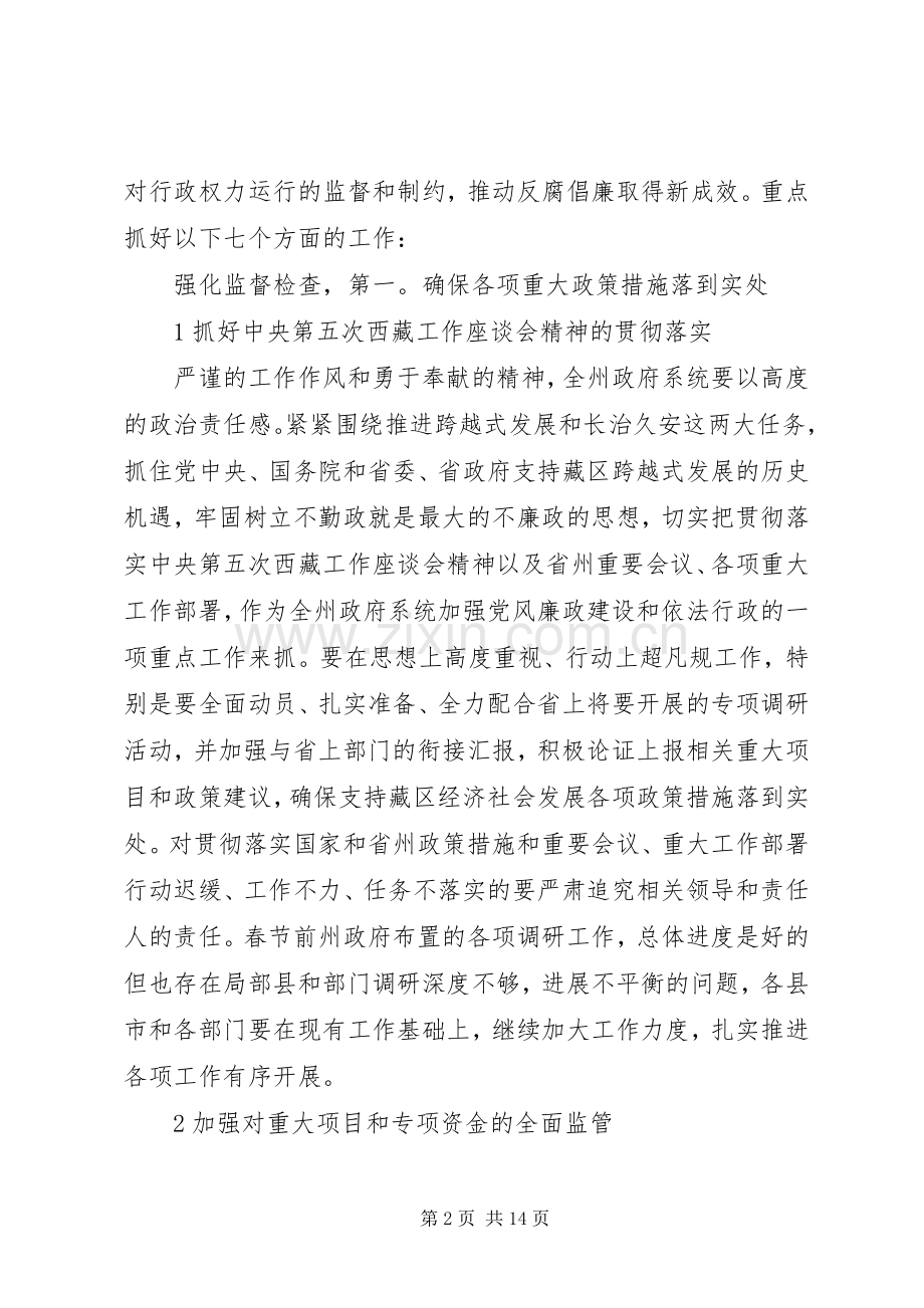 州长在廉政工作大会讲话.docx_第2页