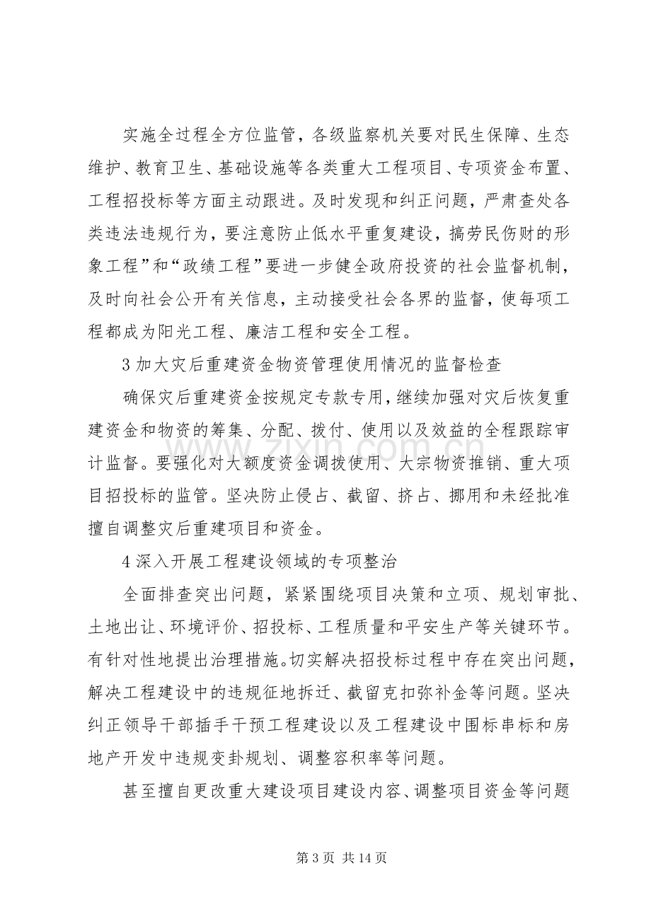 州长在廉政工作大会讲话.docx_第3页