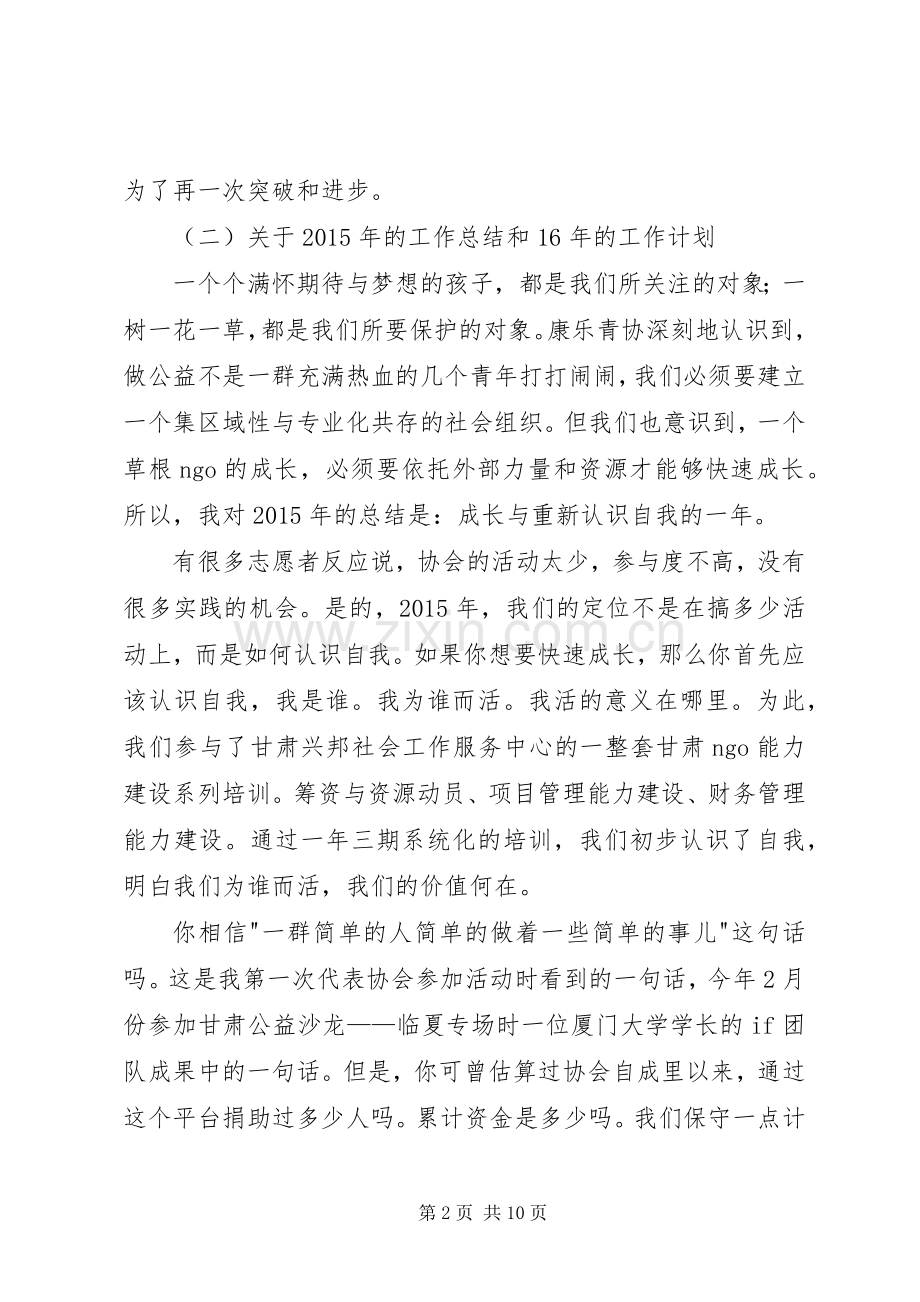 青年志愿者协会会员代表大会发言.docx_第2页