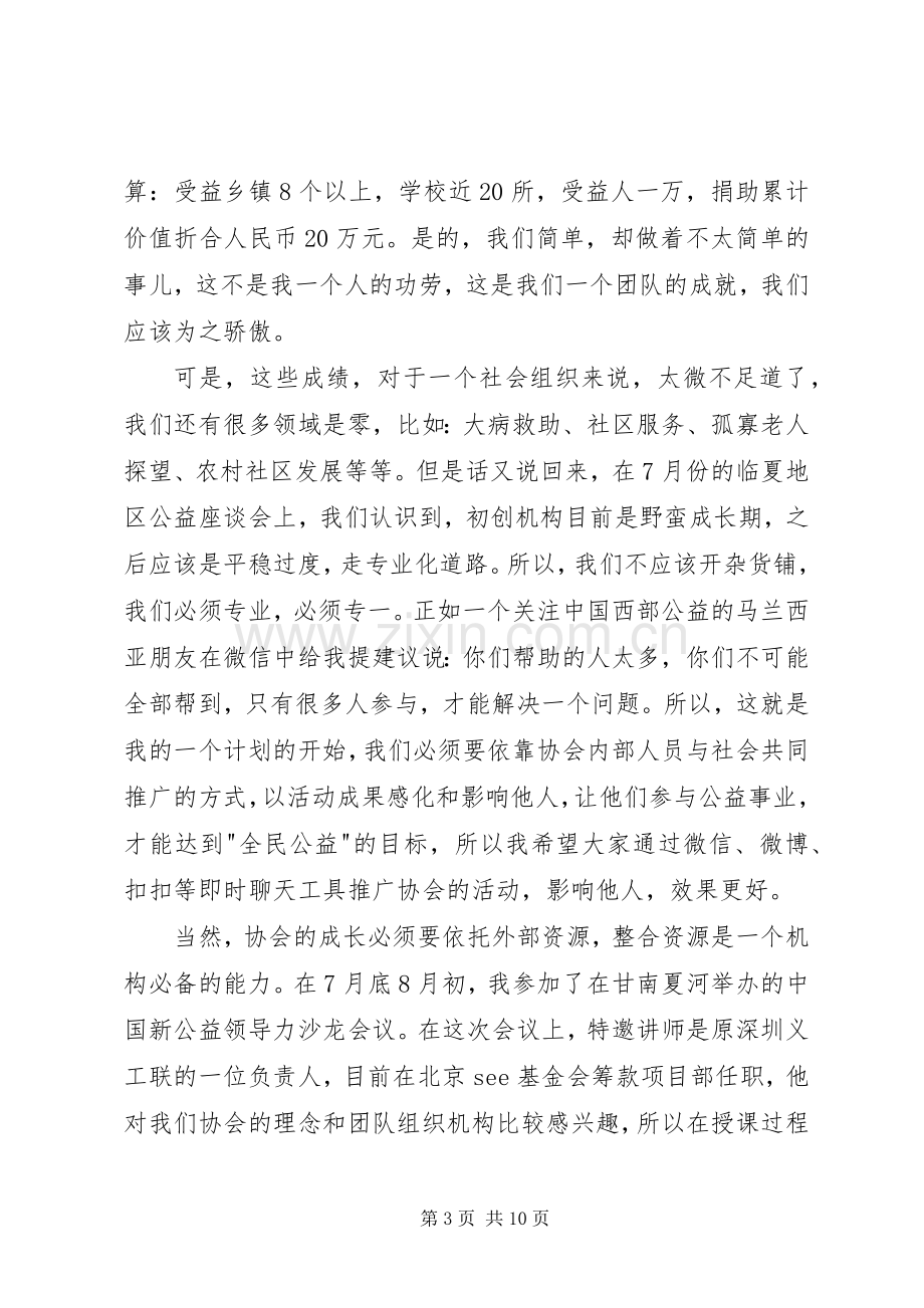 青年志愿者协会会员代表大会发言.docx_第3页