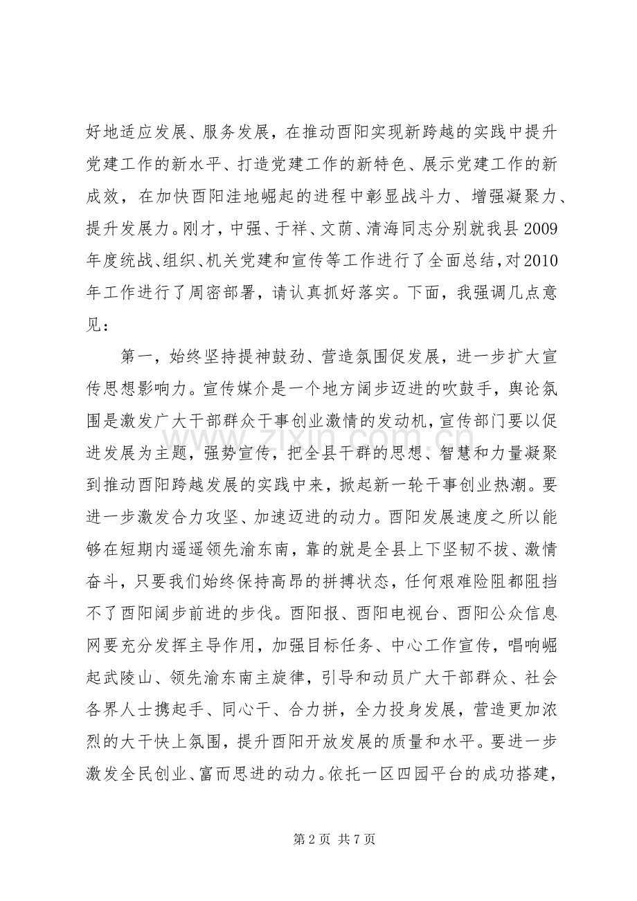 全县党建工作会议讲话.docx_第2页