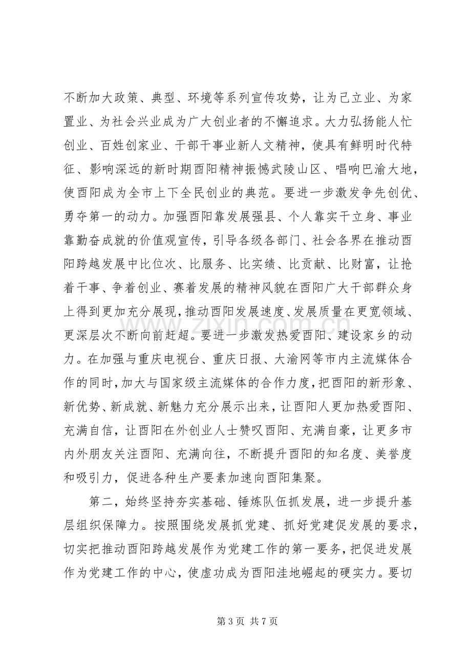 全县党建工作会议讲话.docx_第3页