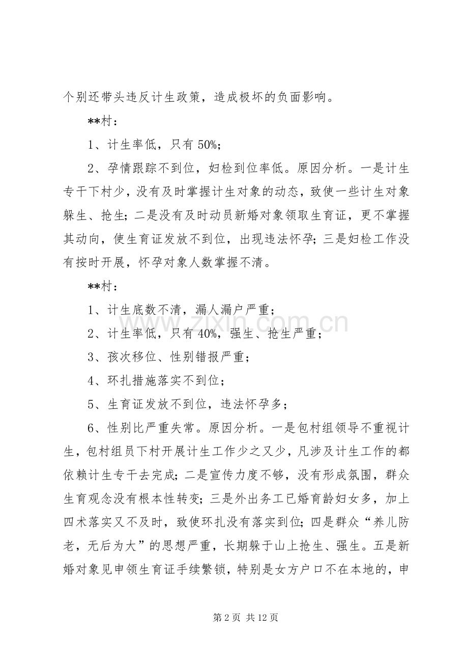 人口和计生工作整改实施方案.docx_第2页