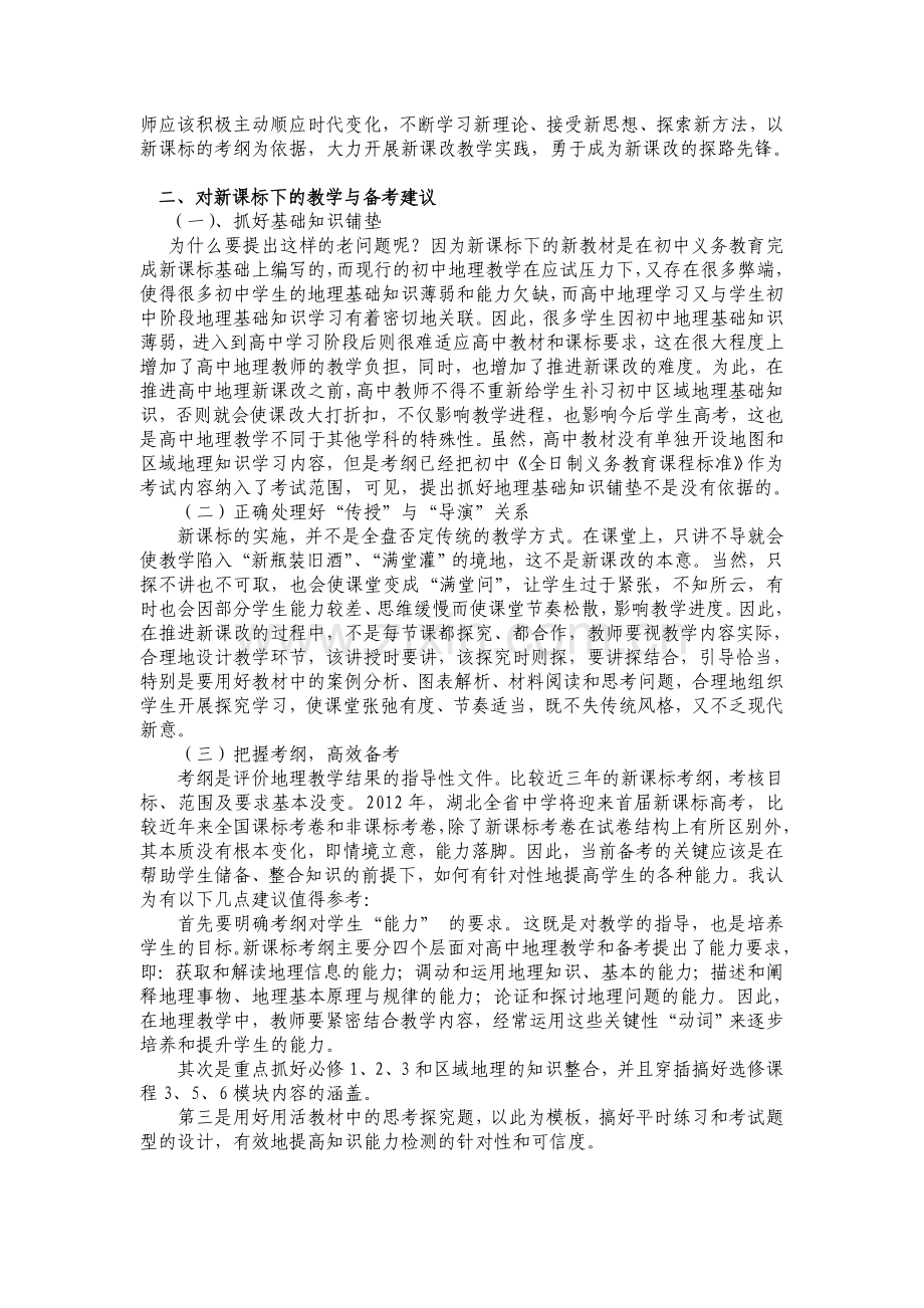 学习新课标体会.doc_第2页