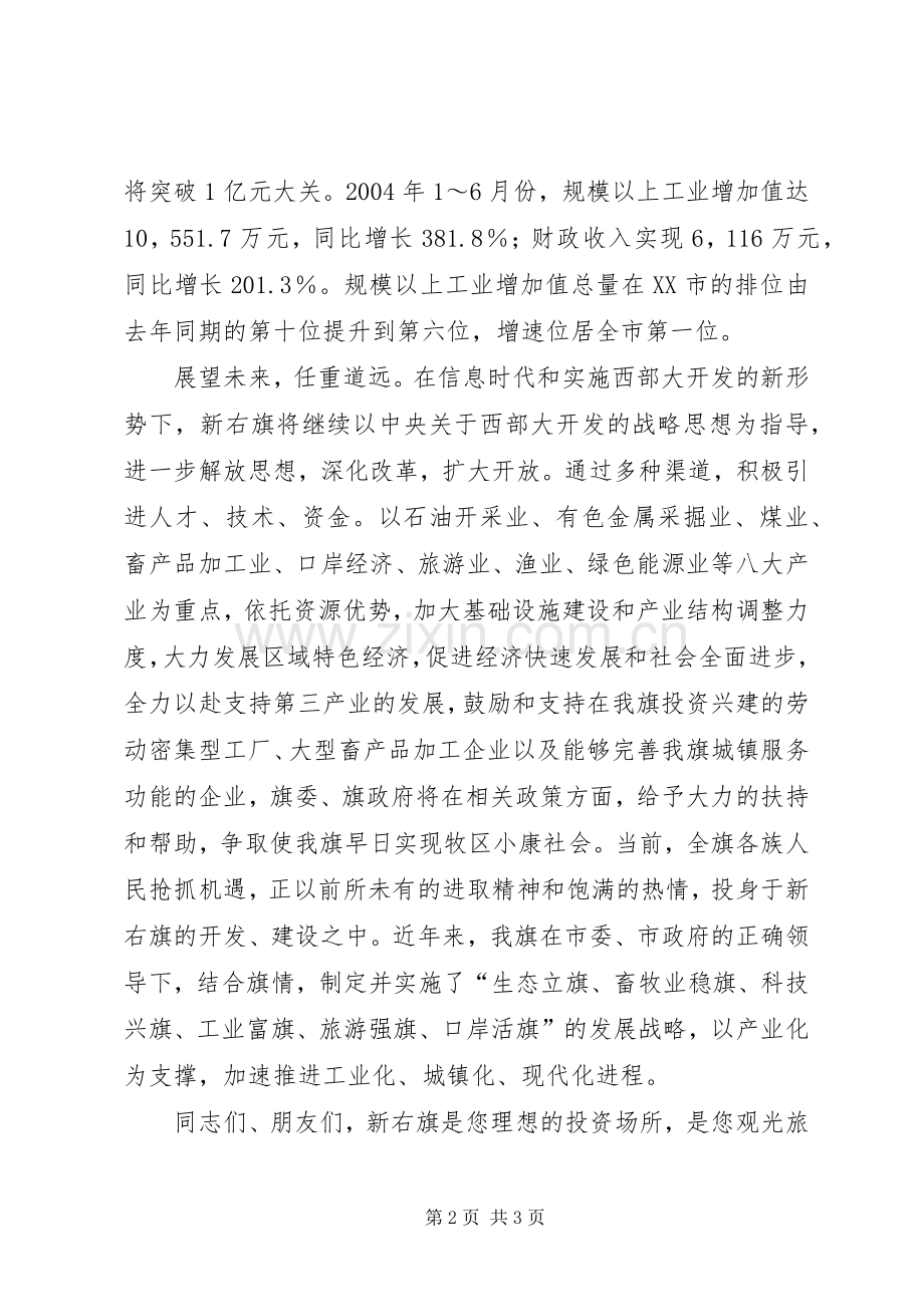 招商引资项目推介会议上的致辞演讲(5).docx_第2页