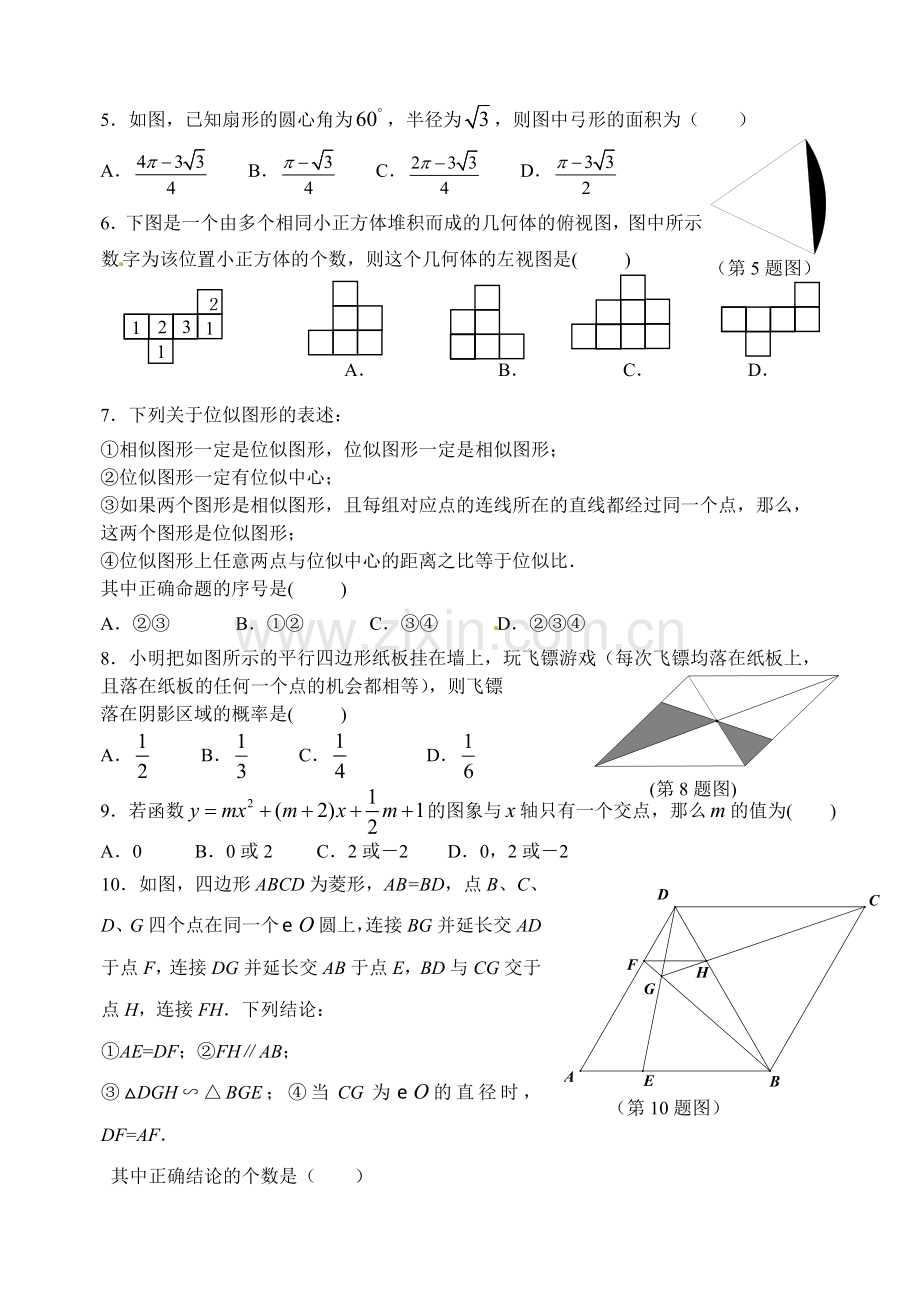 2014年山东省中考数学试卷汇总(17地市)山东省东营市2014年中考数学试题(word版-含答案).doc_第2页