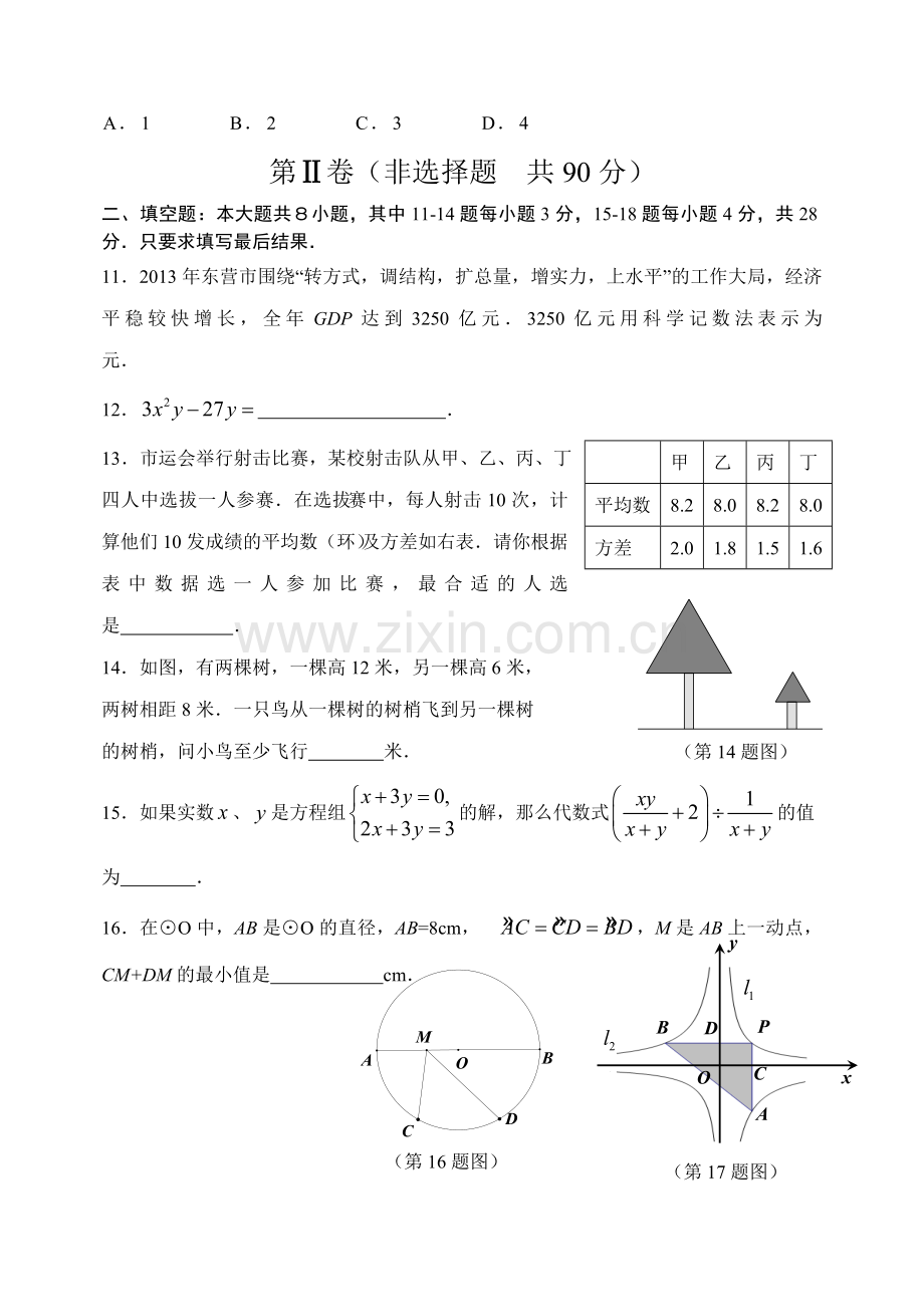 2014年山东省中考数学试卷汇总(17地市)山东省东营市2014年中考数学试题(word版-含答案).doc_第3页