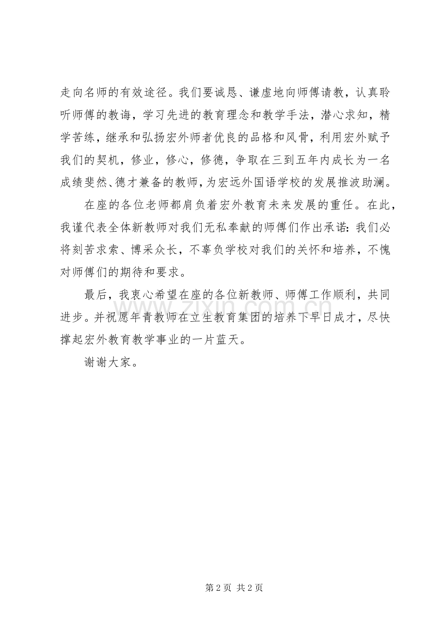 净之源集团年终大会发言稿范文[5篇模版].docx_第2页