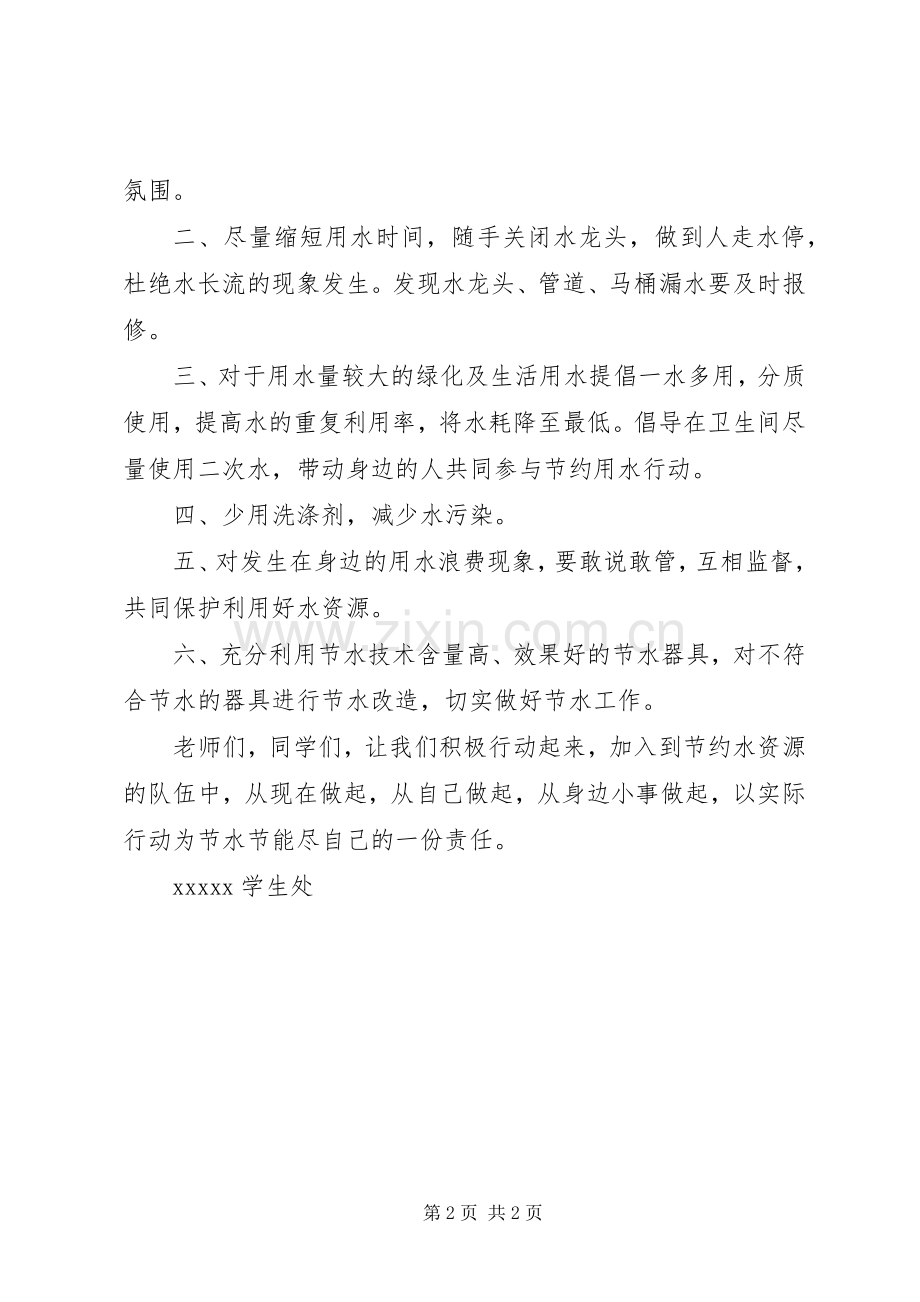 学校节水倡议书范文.docx_第2页