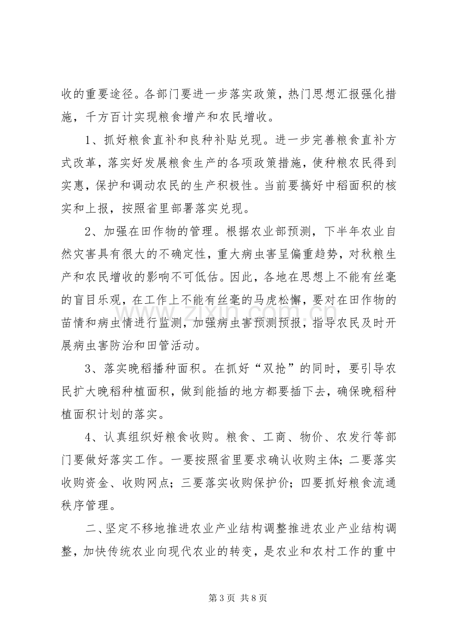 新农业经济形势分析会讲话稿.docx_第3页