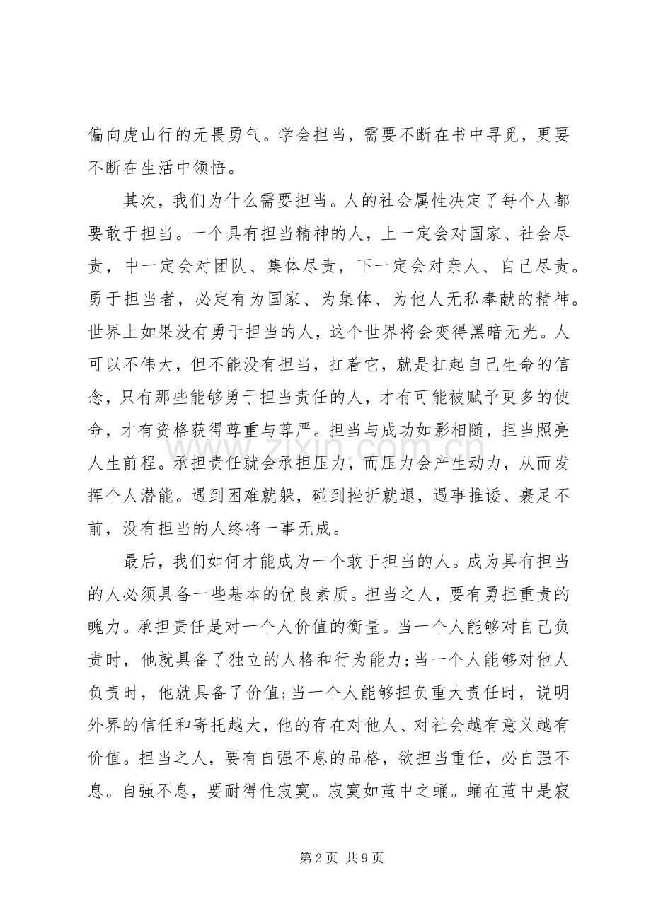 优秀干部关于带头攻坚克难敢于担当发言.docx_第2页